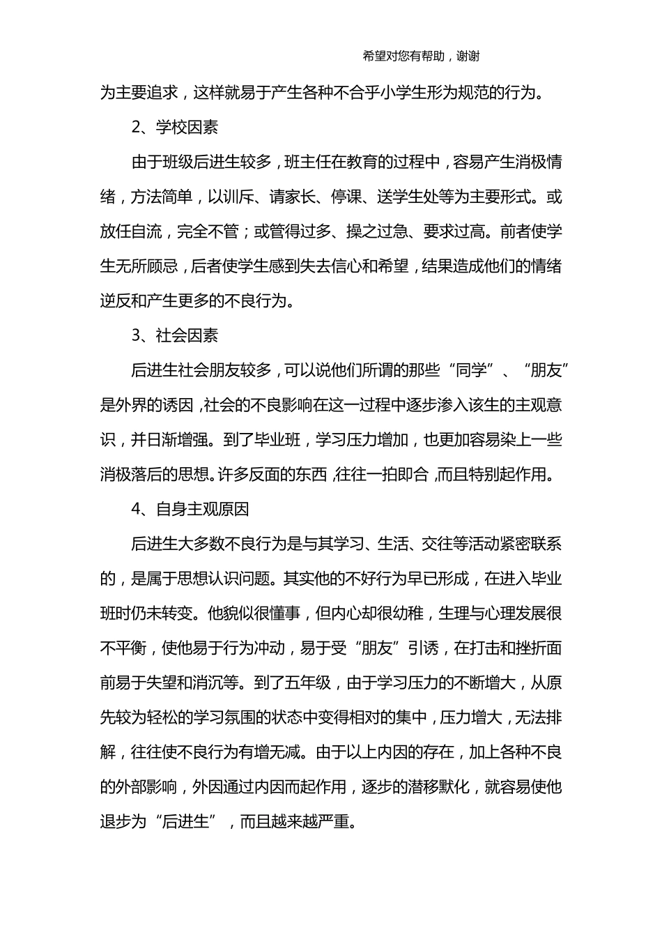 班主任后进生转化工作总结_第2页
