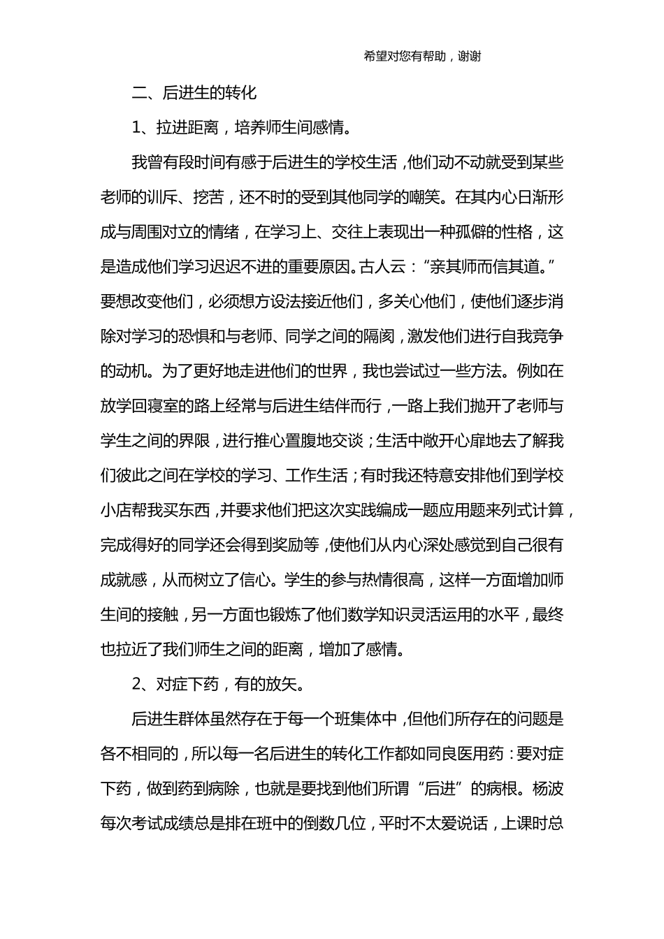 班主任后进生转化工作总结_第3页