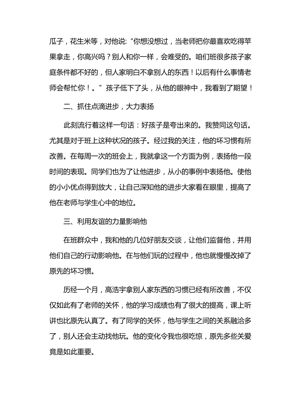 班主任因材施教德育案例_第2页