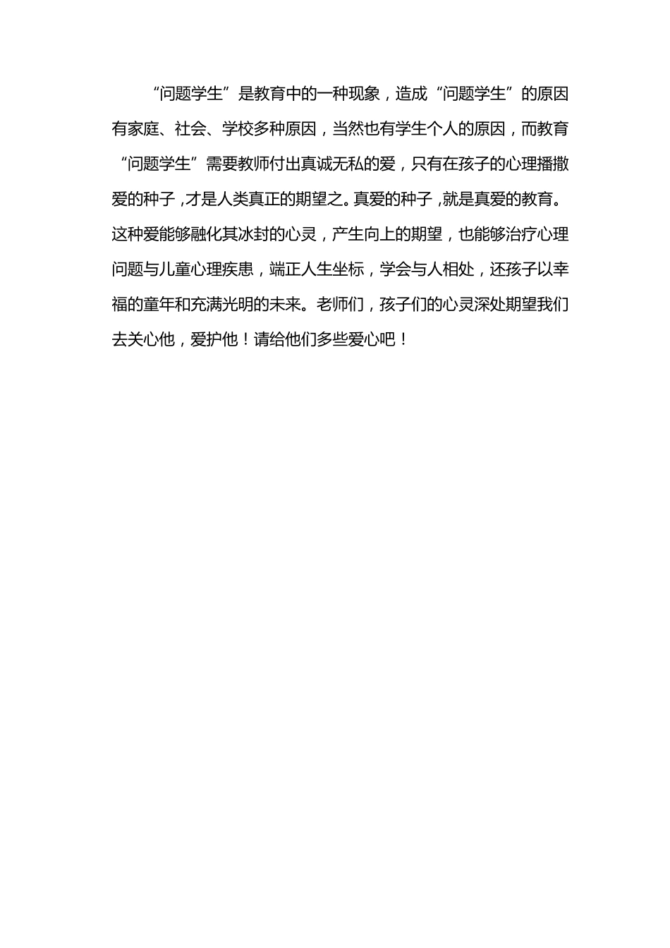 班主任因材施教德育案例_第3页