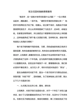 班主任因材施教德育案例