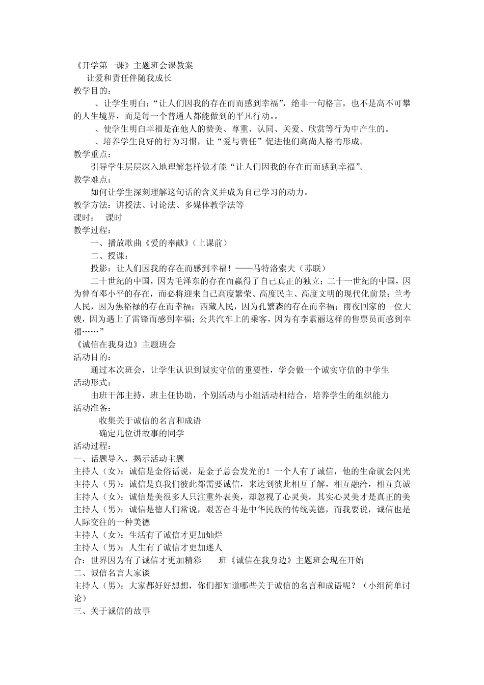 班主任周会活动_第1页