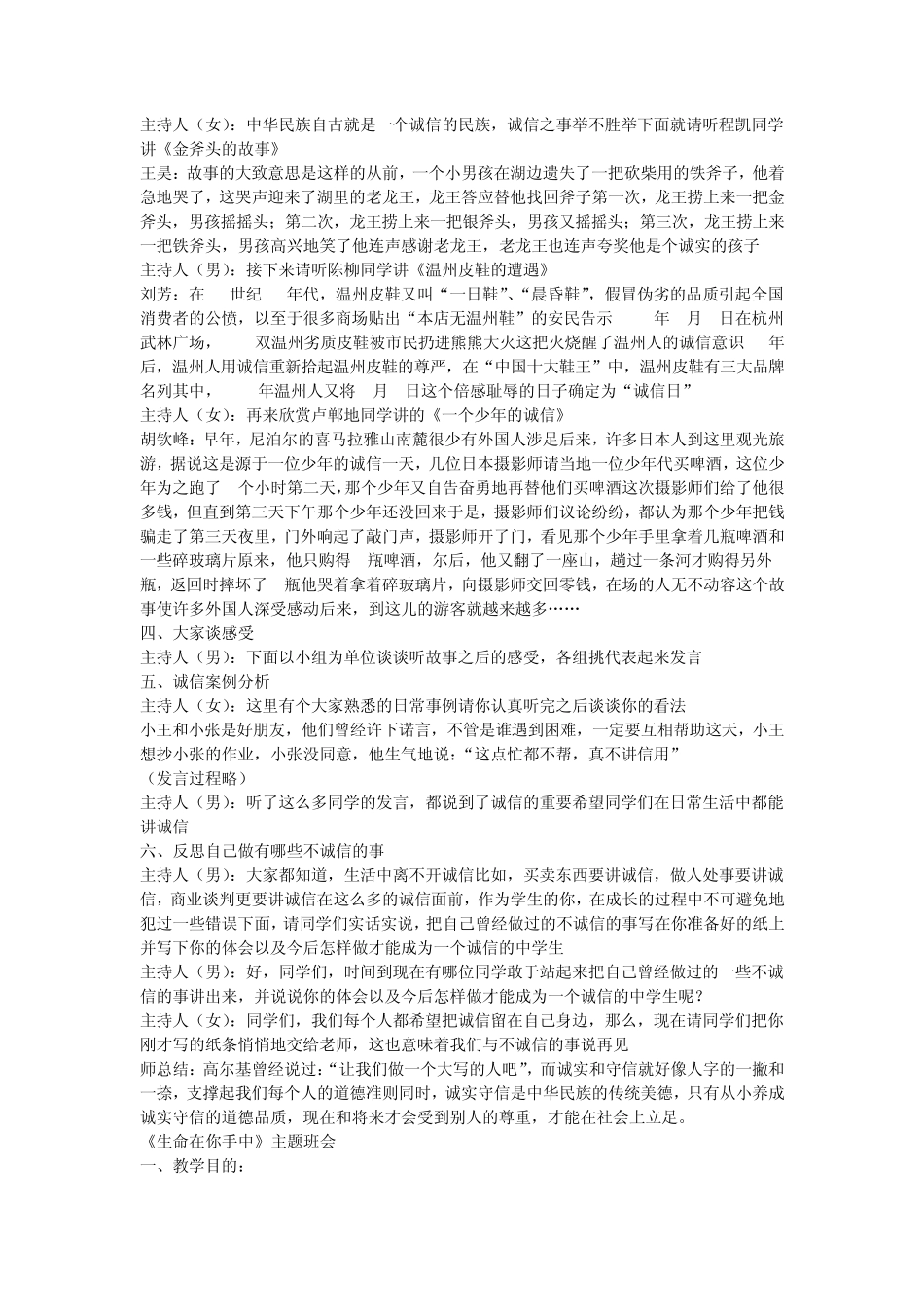 班主任周会活动_第2页