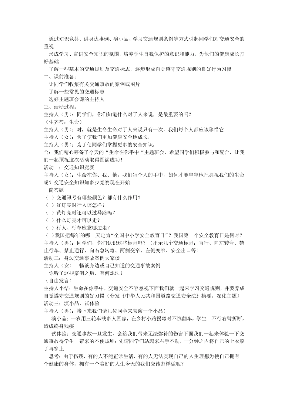 班主任周会活动_第3页