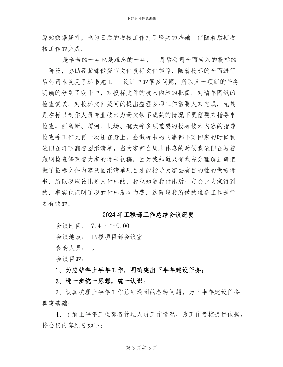 2024年工程部工作总结_第3页