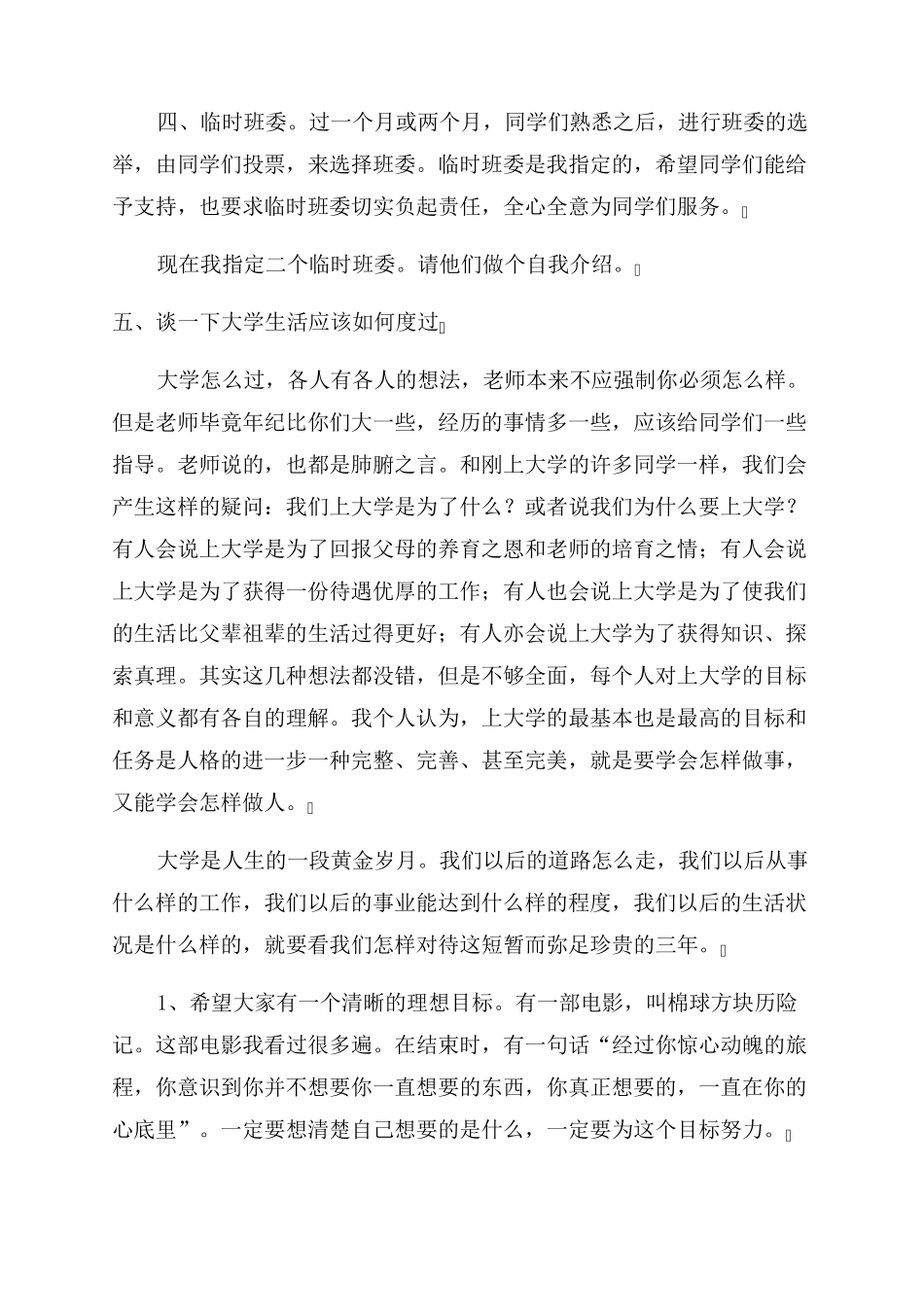 班主任在大一新生第一次班会上的讲话_第2页