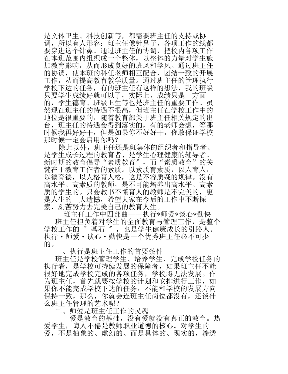 班主任在学校工作中的重要性及班主任工作四部曲_第2页