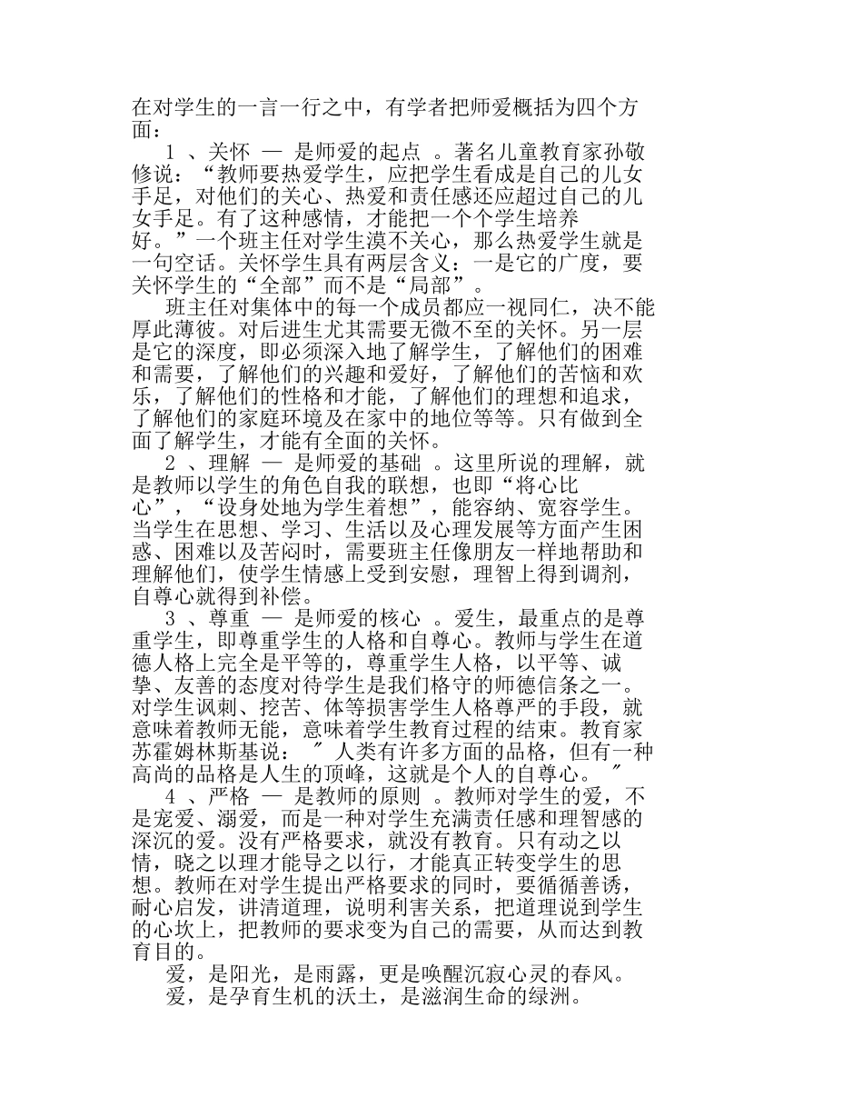 班主任在学校工作中的重要性及班主任工作四部曲_第3页