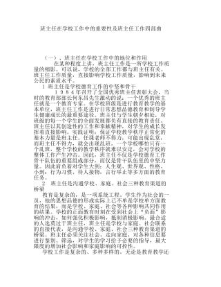 班主任在学校工作中的重要性及班主任工作四部曲