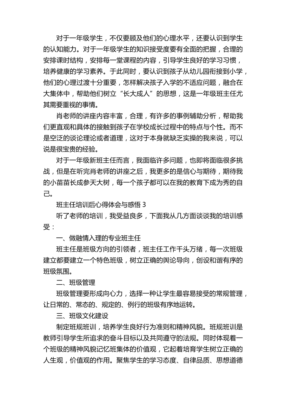 班主任培训后心得体会与感悟(10篇)_第2页