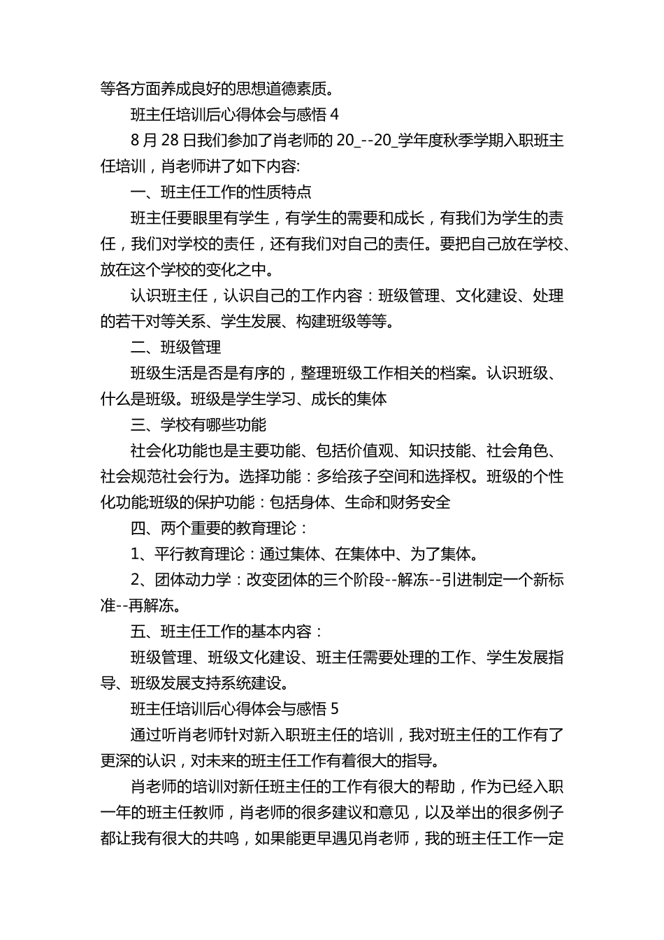 班主任培训后心得体会与感悟(10篇)_第3页