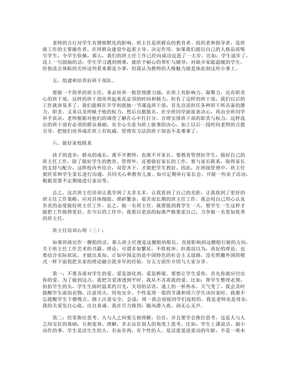 班主任培训心得12篇_第3页