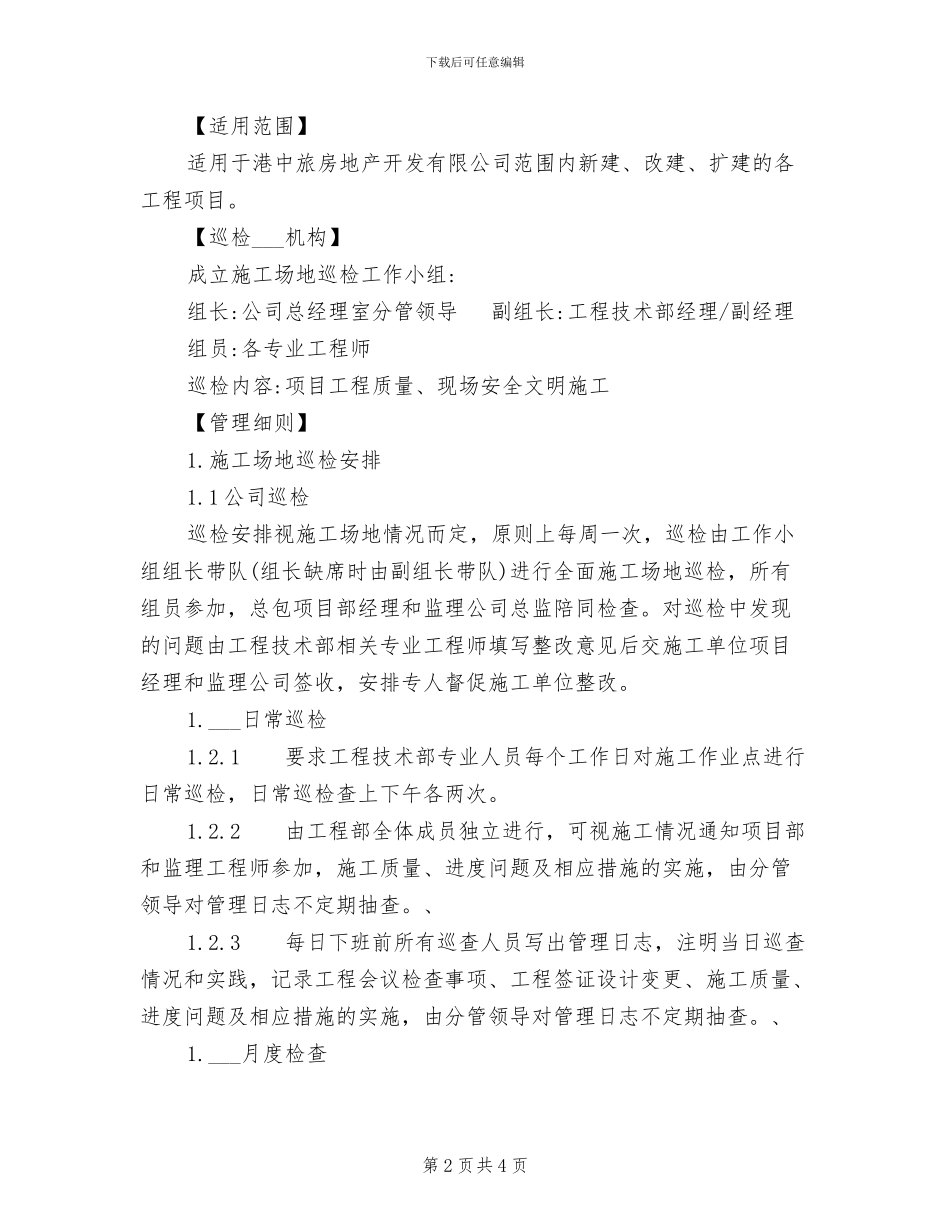 2024年工程部工具管理制度_第2页