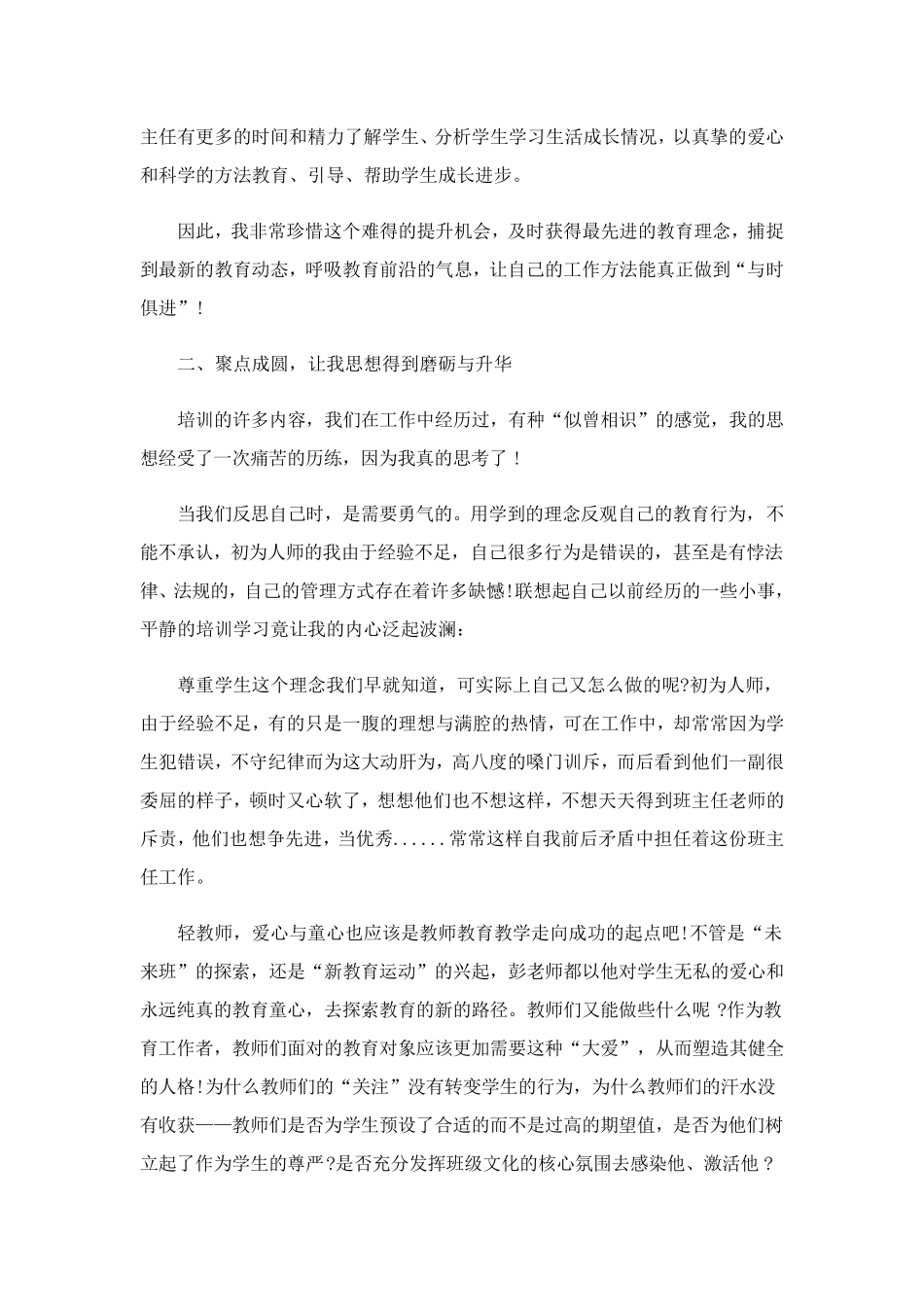 班主任培训心得与收获(5篇)_第2页