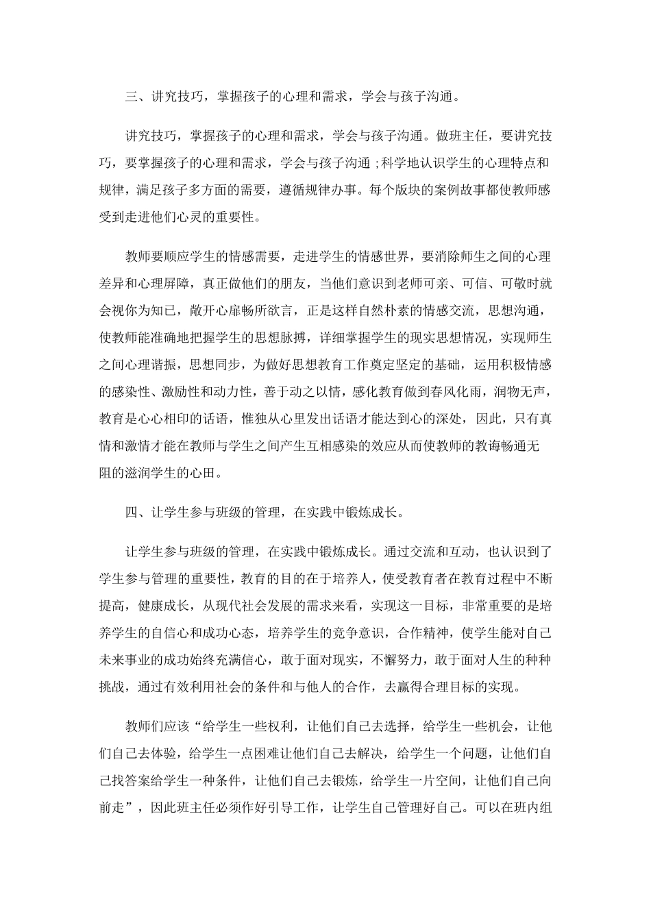 班主任培训心得与收获(5篇)_第3页