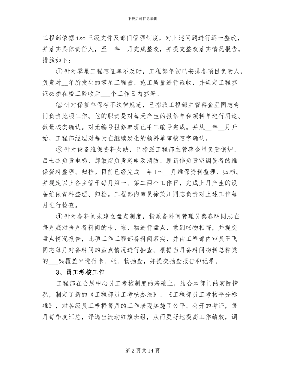 2024年工程部年度工作总结样本_第2页