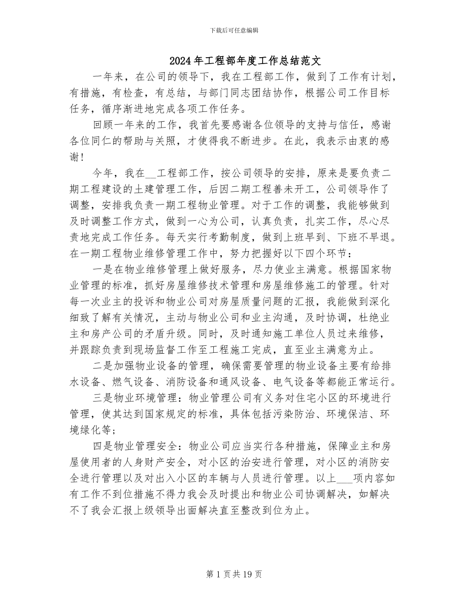 2024年工程部年度工作总结范文_第1页