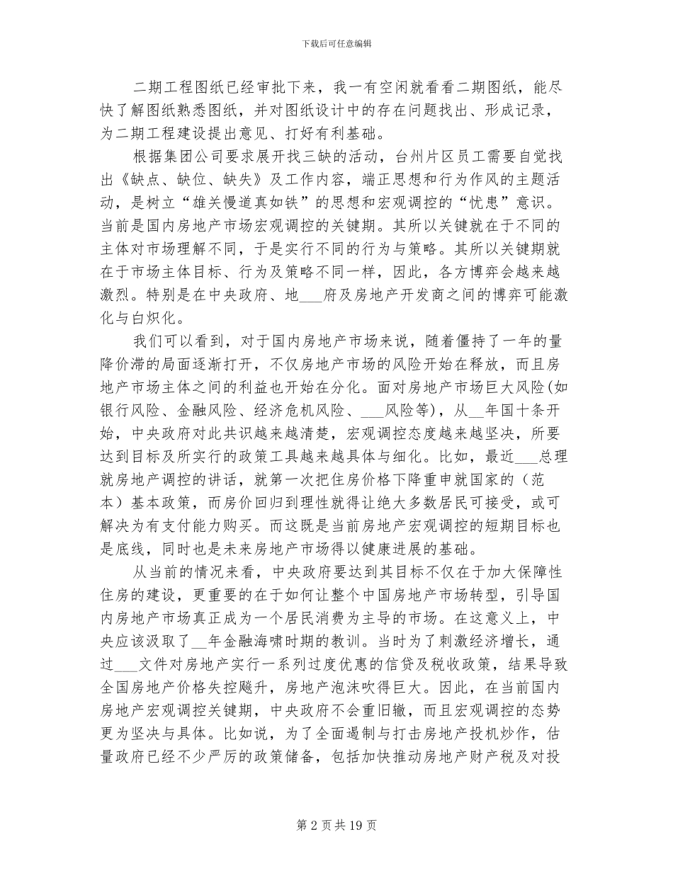 2024年工程部年度工作总结范文_第2页