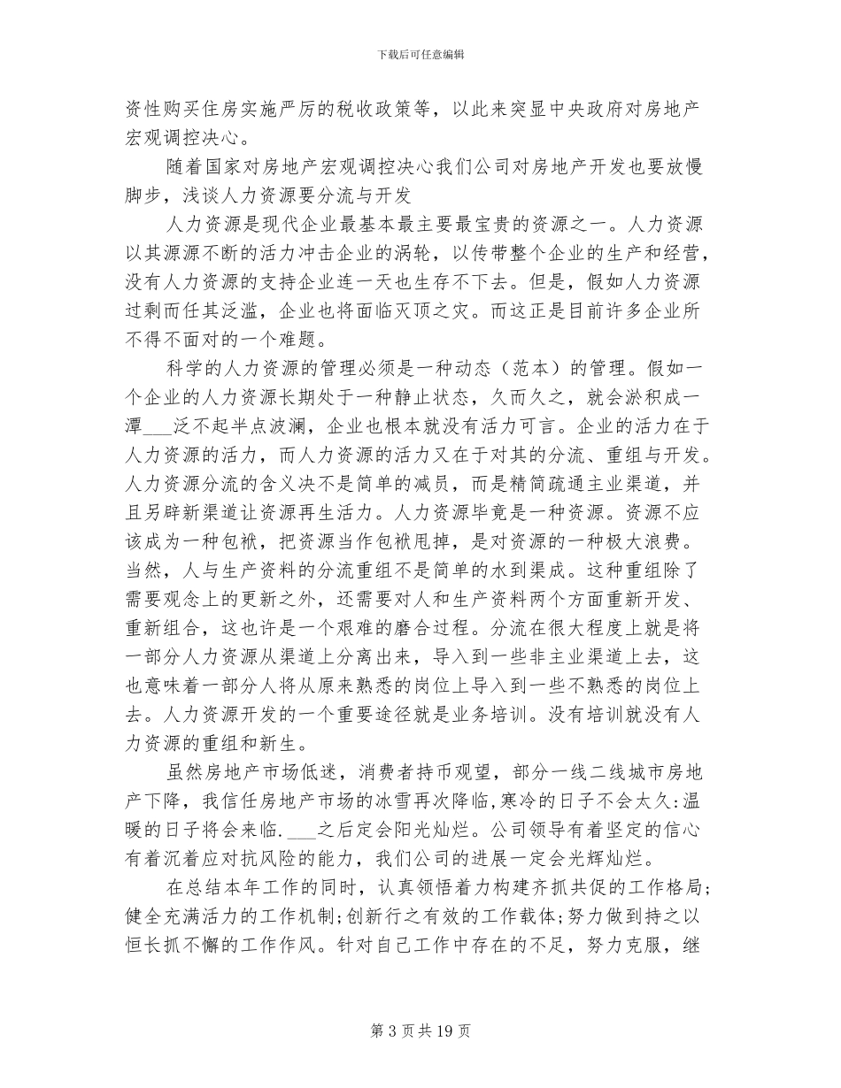 2024年工程部年度工作总结范文_第3页