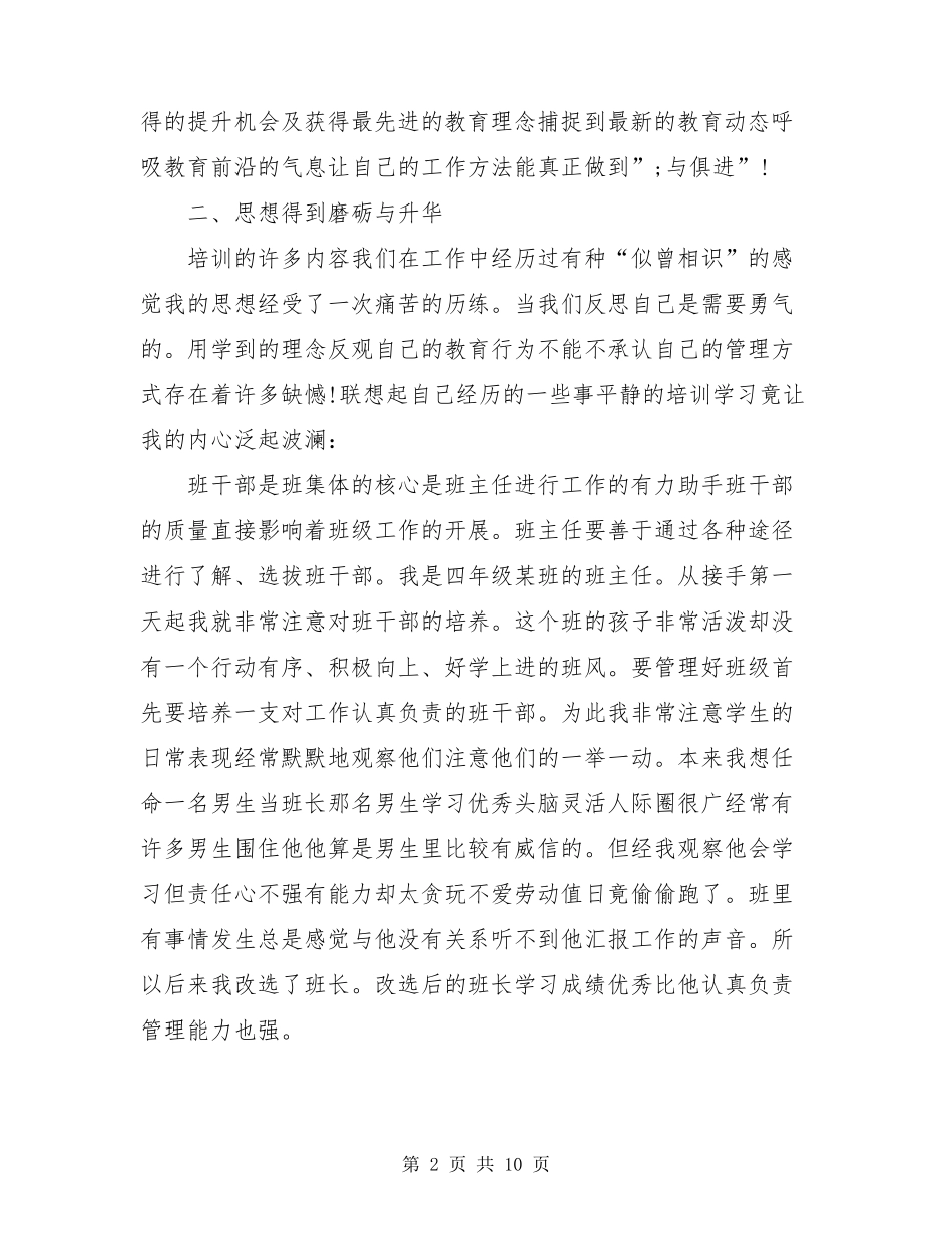 班主任培训心得体会与收获(3篇)_第2页
