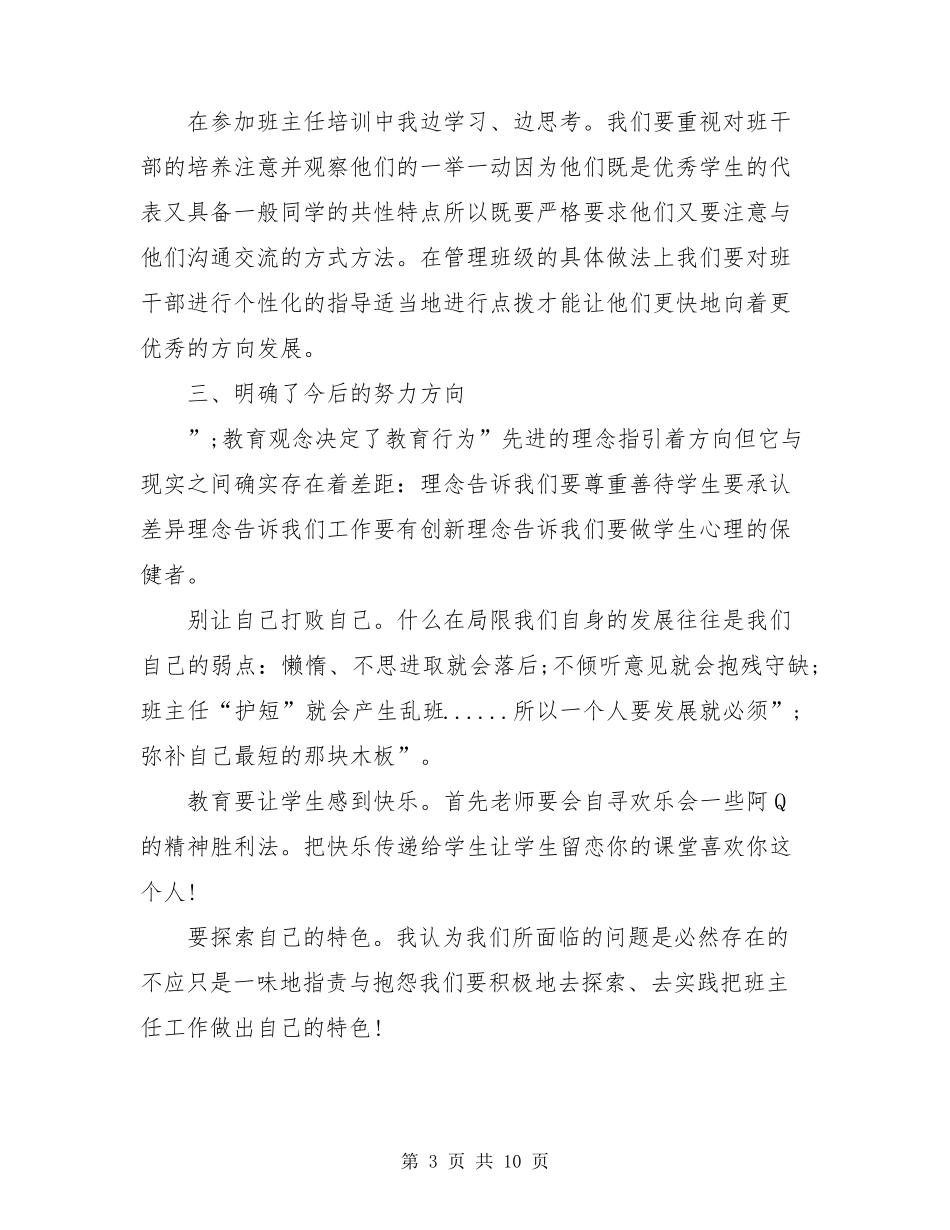 班主任培训心得体会与收获(3篇)_第3页