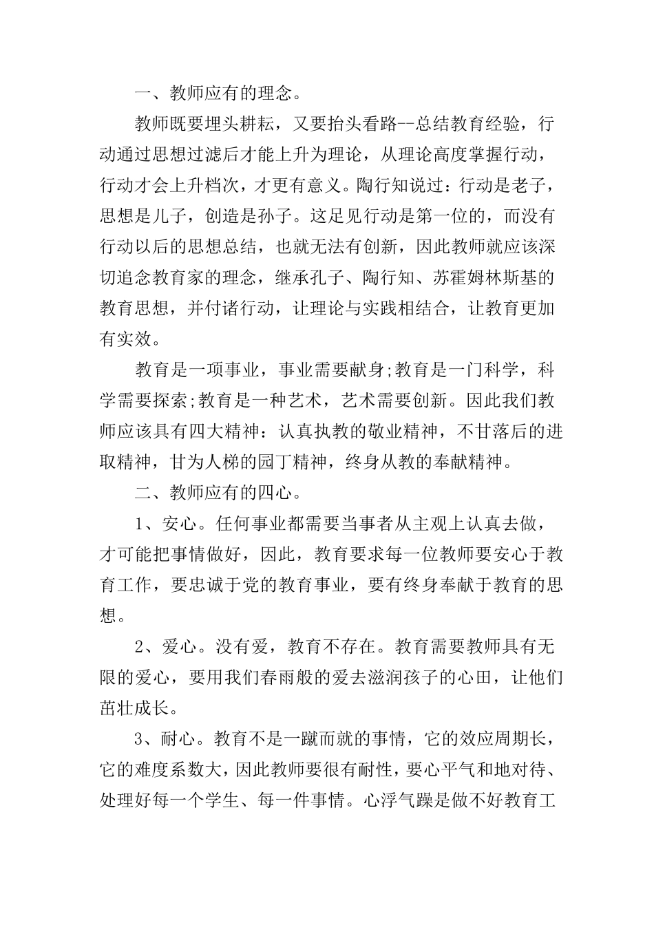 班主任培训心得体会与收获_第2页