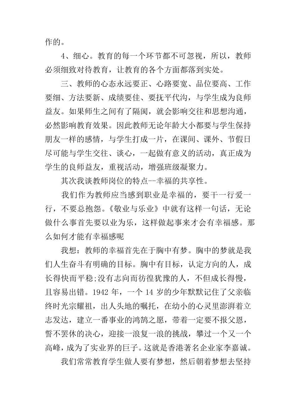 班主任培训心得体会与收获_第3页