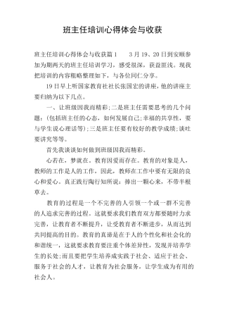 班主任培训心得体会与收获