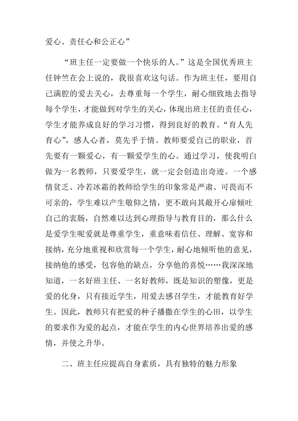 班主任培训心得体会与收获3篇_第2页