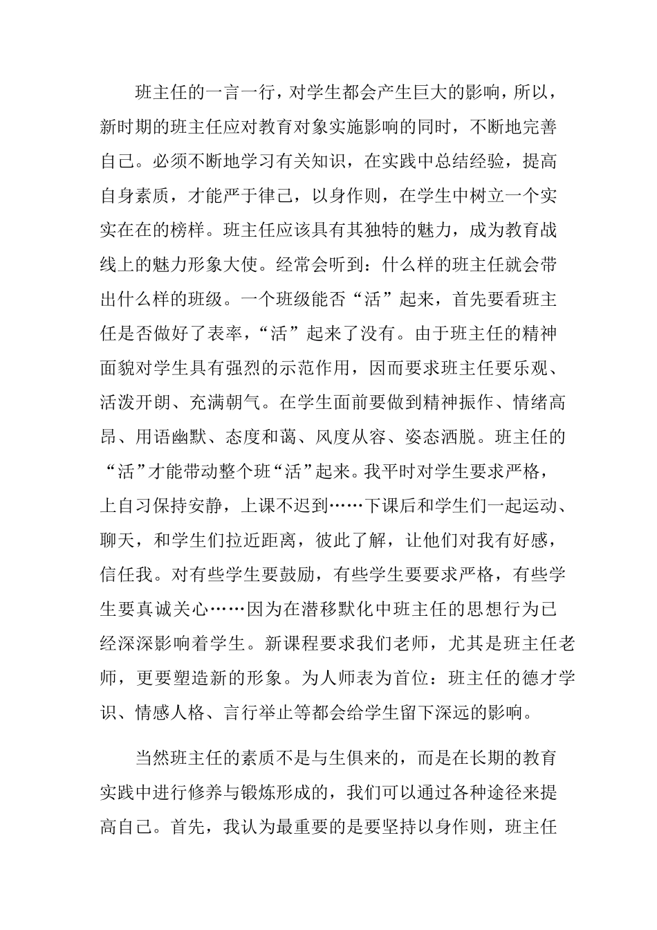 班主任培训心得体会与收获3篇_第3页