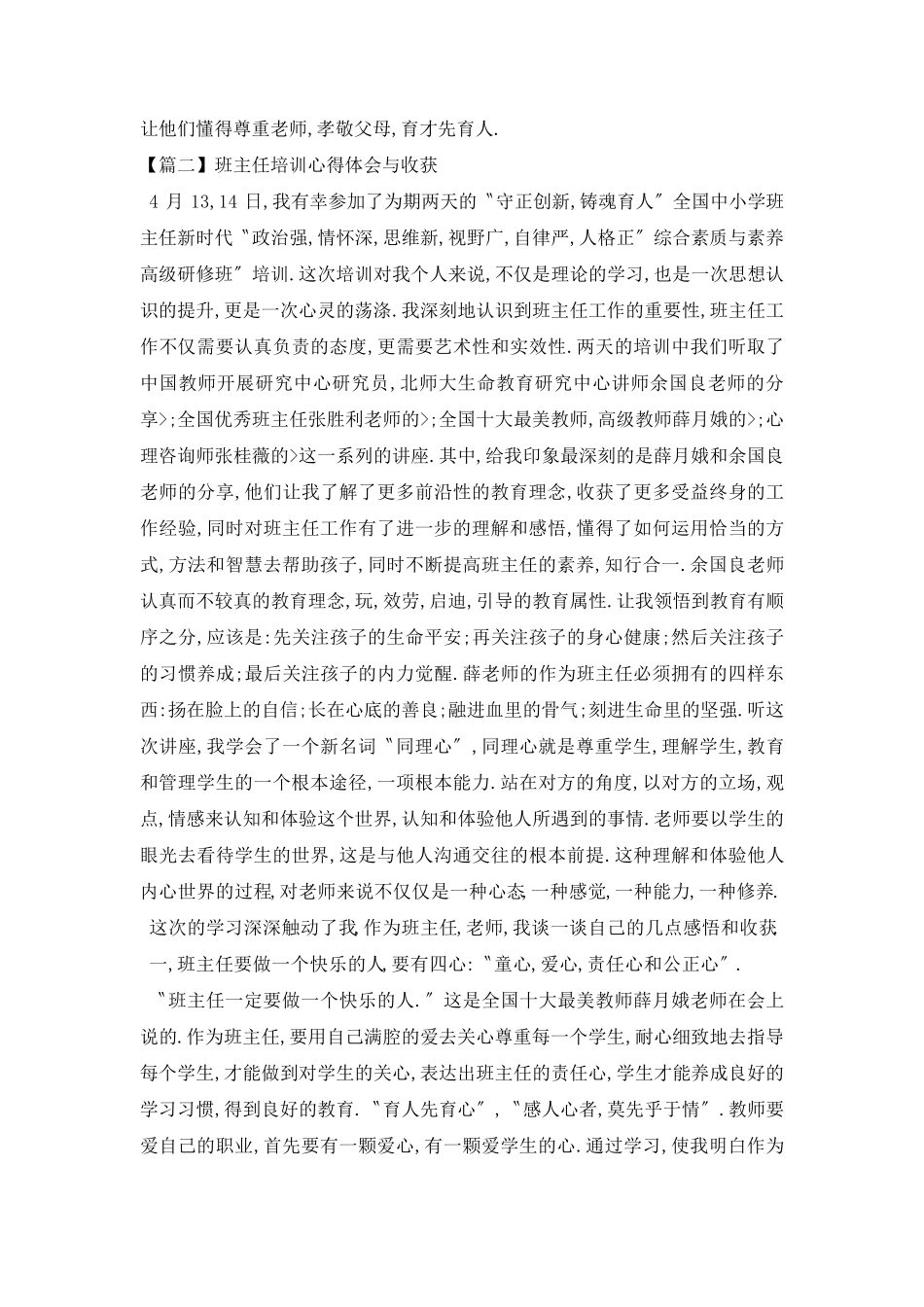班主任培训心得体会与收获[10篇]_第2页