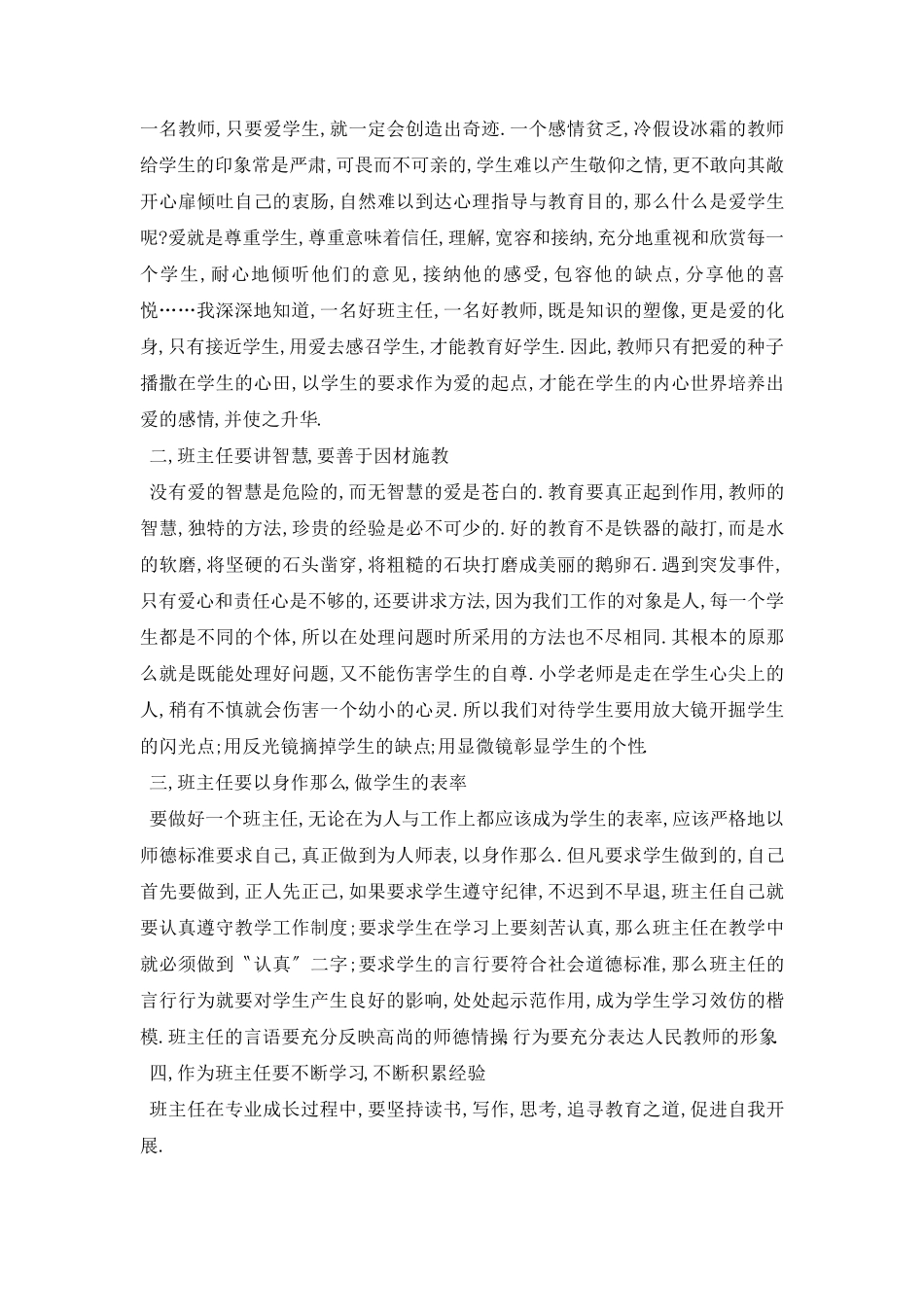 班主任培训心得体会与收获[10篇]_第3页