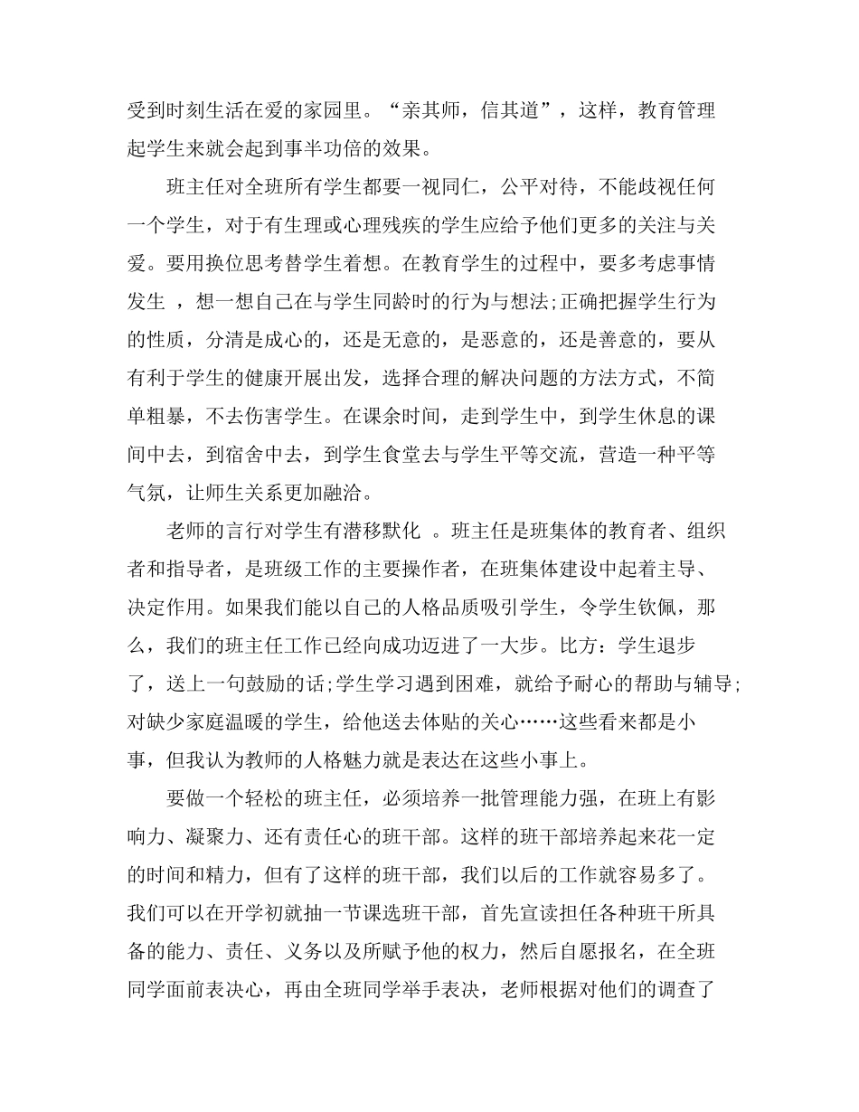 班主任培训心得体会与收获7篇_第2页