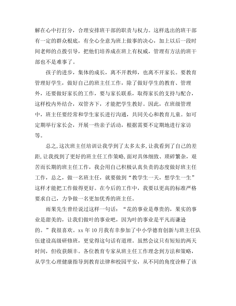 班主任培训心得体会与收获7篇_第3页