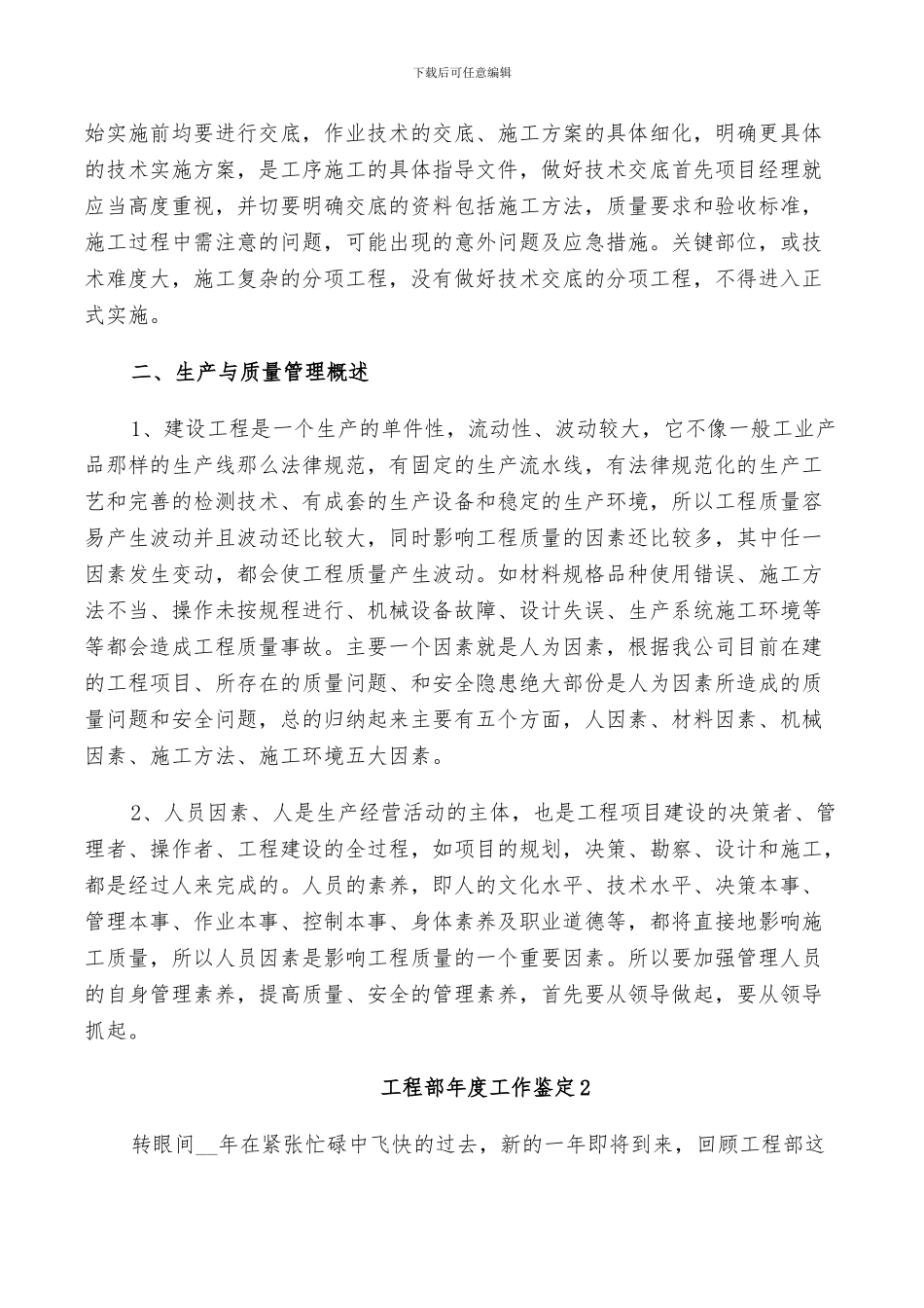 2024年工程部年度工作鉴定总结_第2页