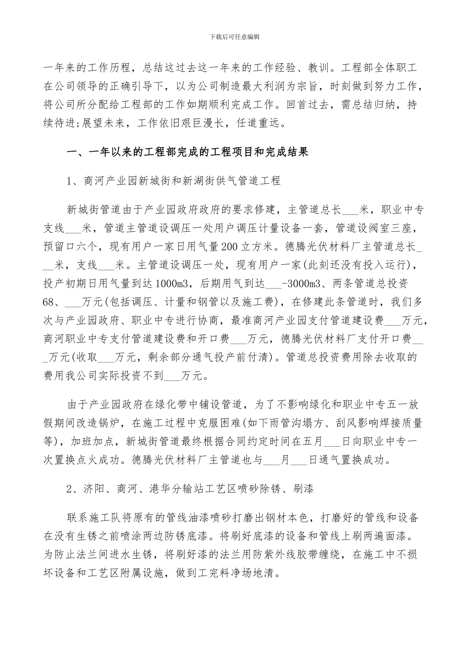 2024年工程部年度工作鉴定总结_第3页