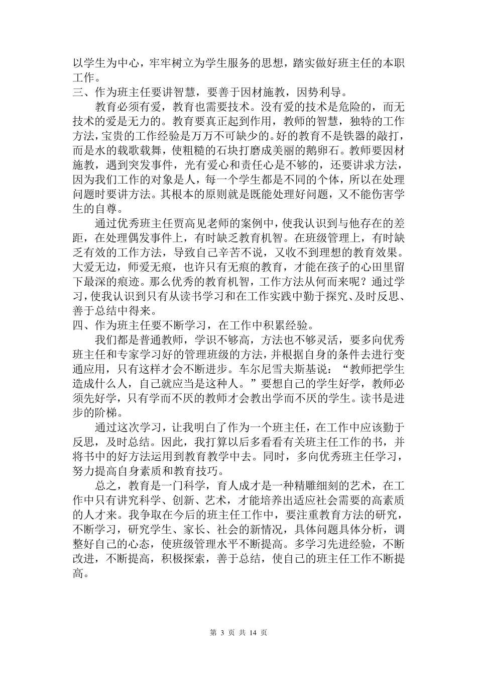 班主任培训心得体会班主任培训感悟贾高见、段惠民、郭玉良_第3页