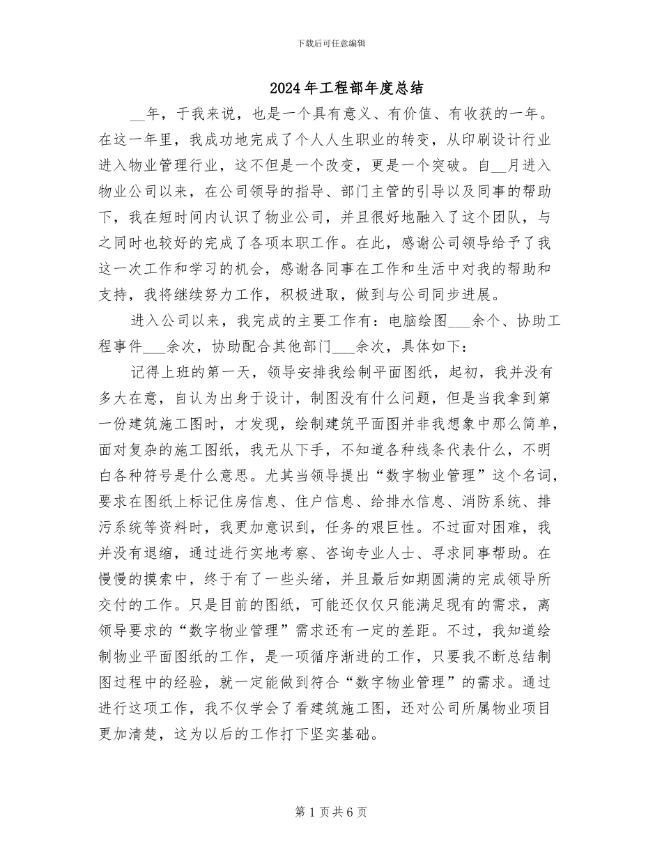 2024年工程部年度总结_第1页