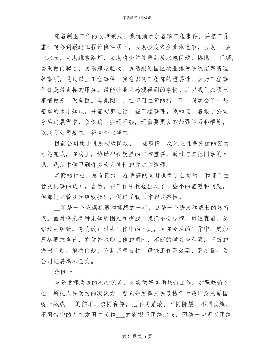 2024年工程部年度总结_第2页