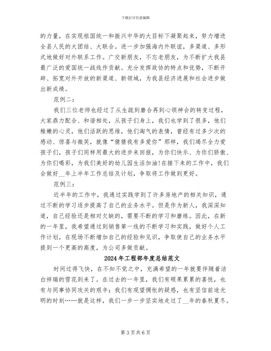 2024年工程部年度总结_第3页