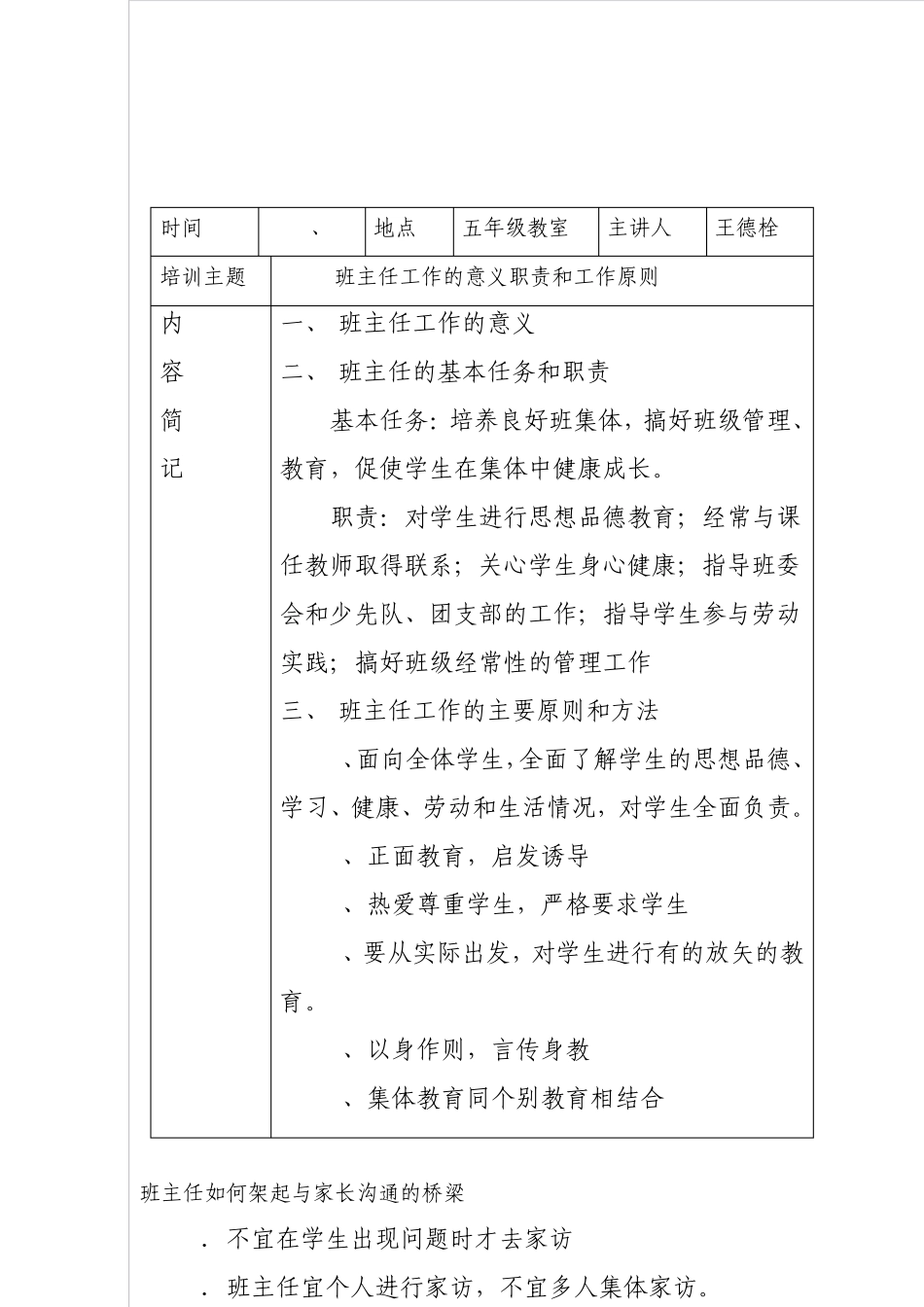 班主任培训记录_第1页