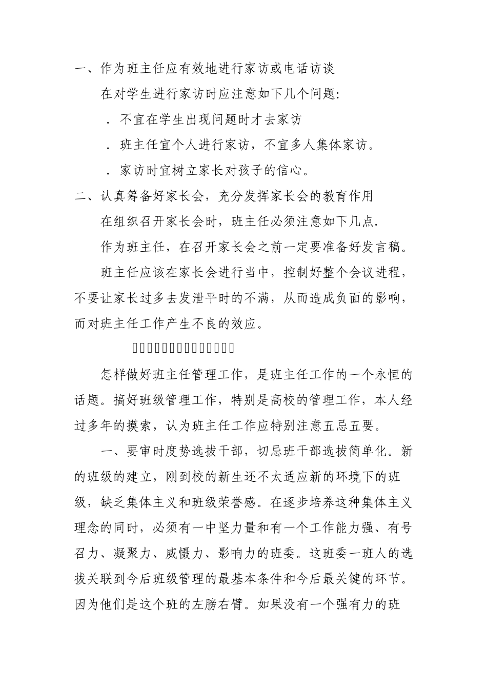 班主任培训记录_第2页