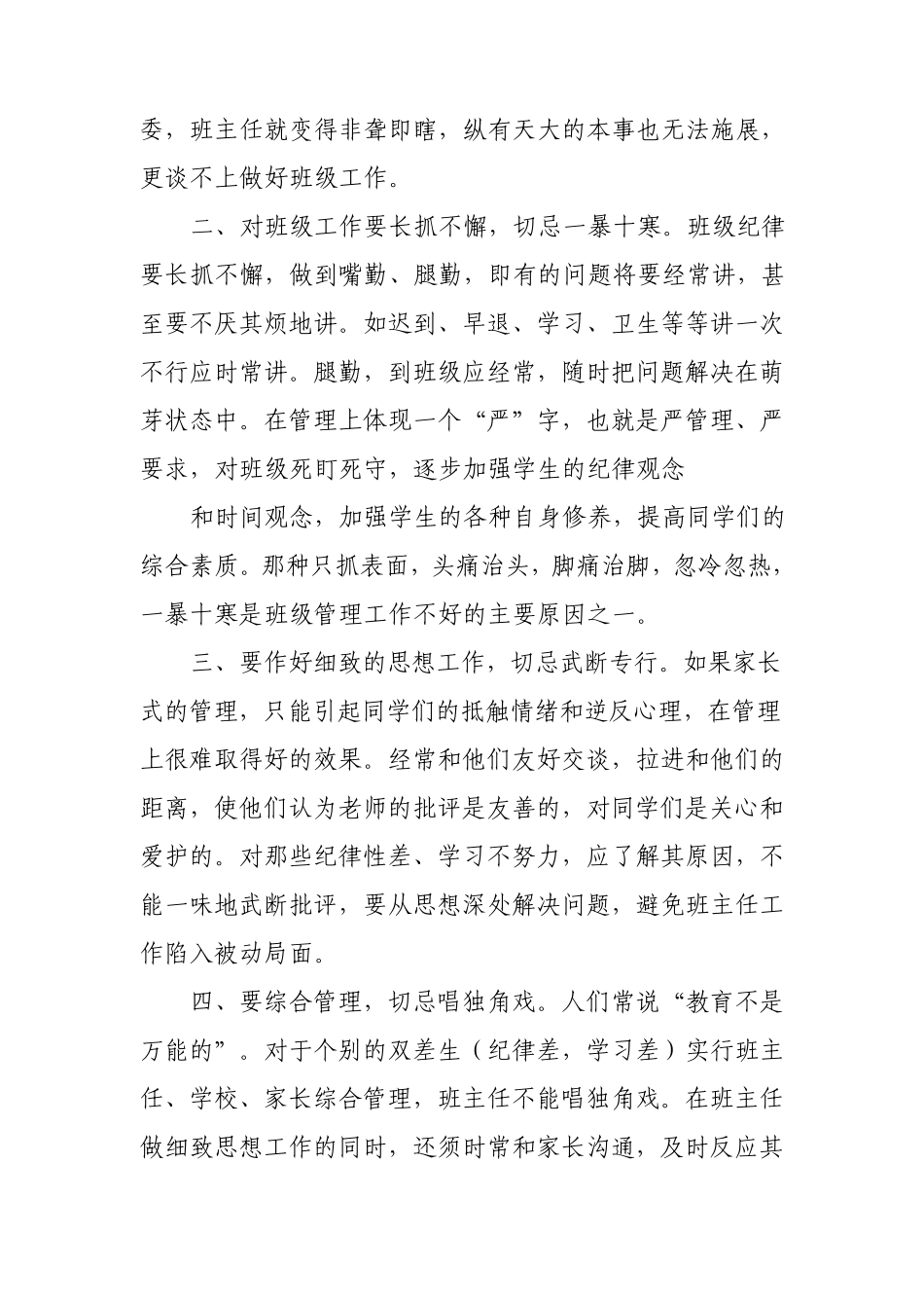 班主任培训记录_第3页