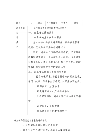 班主任培训记录