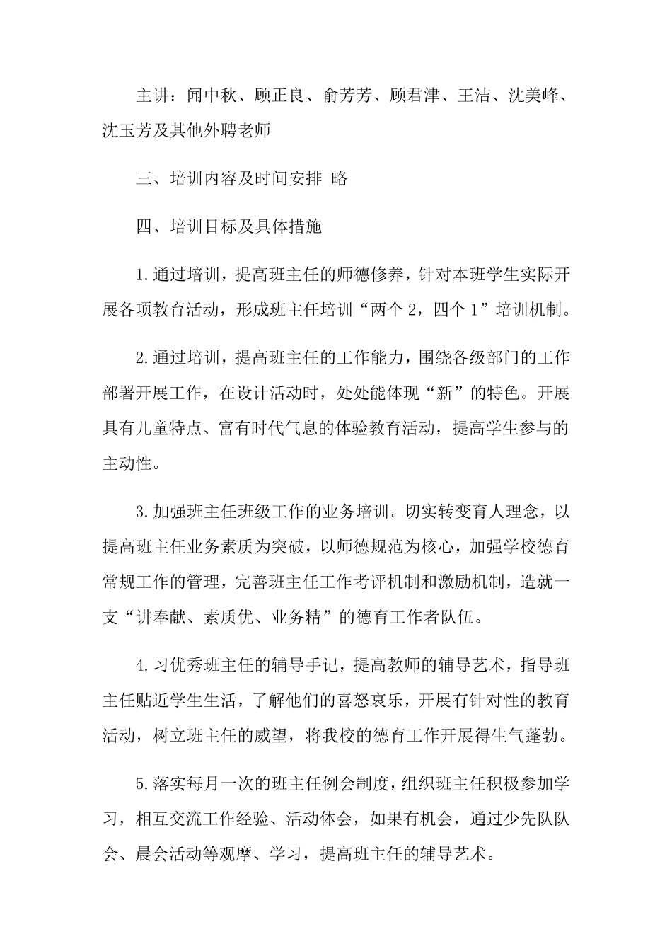 班主任培训计划_第2页