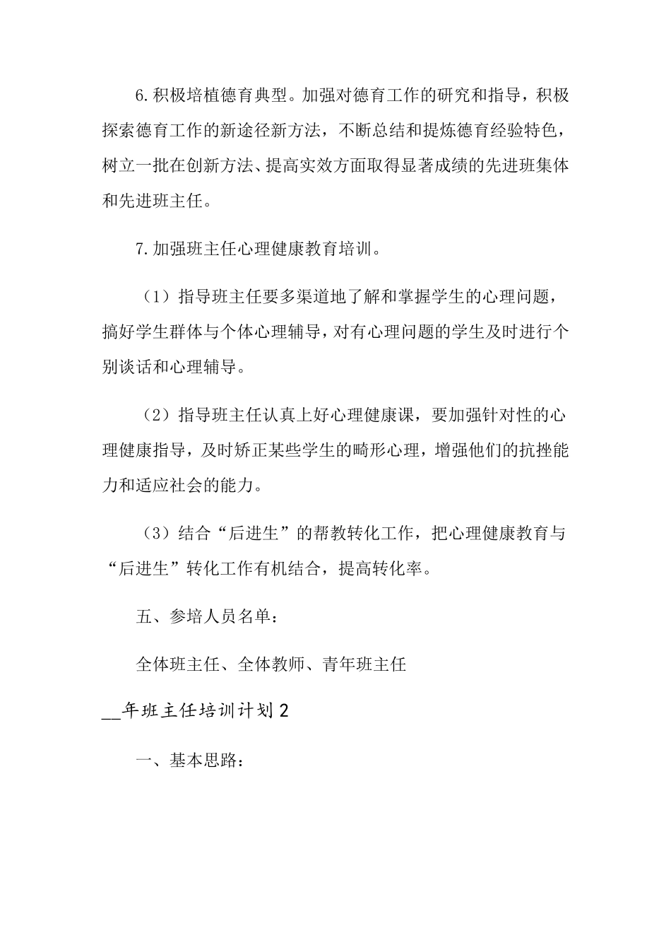 班主任培训计划_第3页
