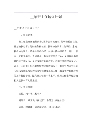 班主任培训计划