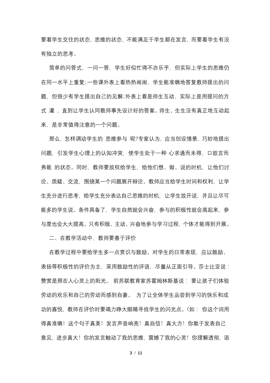 班主任培训记录4篇_第3页