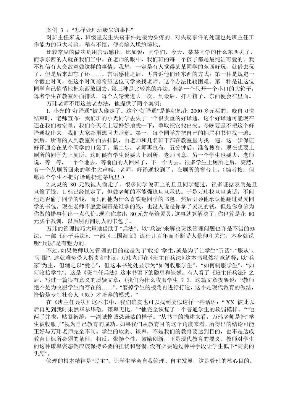 班主任培训讲座稿_第2页