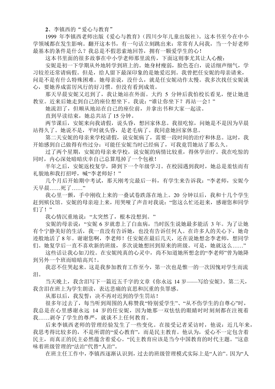 班主任培训讲座稿_第3页
